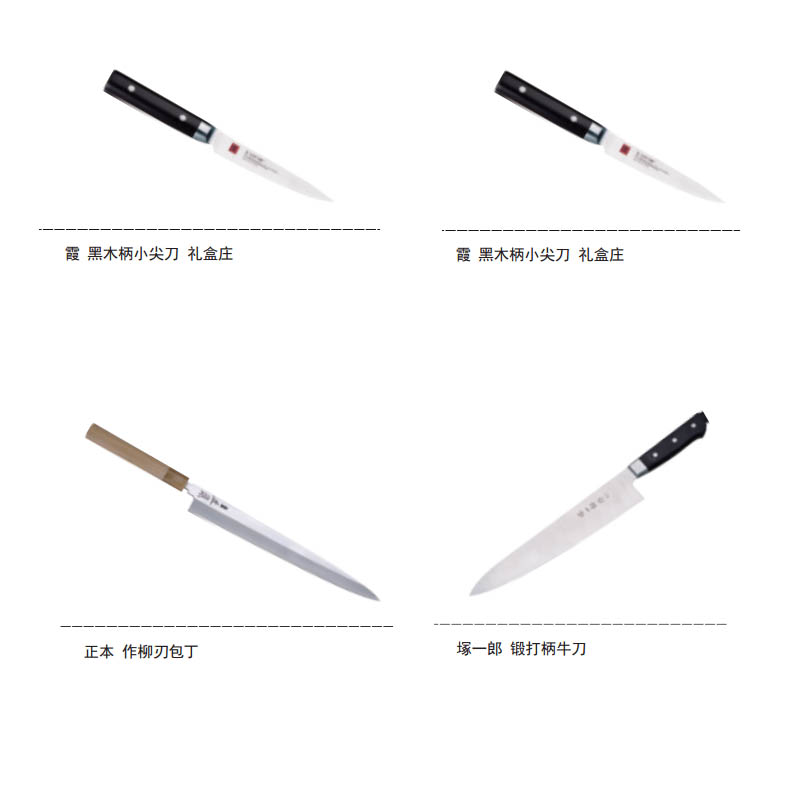 日本料理廚刀
