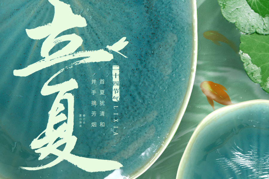 盛夏始，萬(wàn)物秀，夢(mèng)想與時(shí)光同行