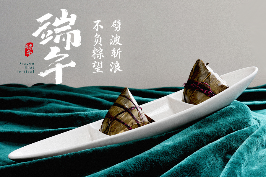 龍舟競渡破浪去，乘風直上九萬里
