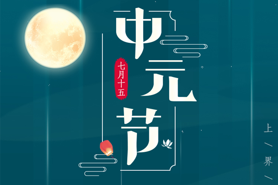 愿世間所有的離別， 都能以另一種方式重逢， 中元節(jié)，思念如馬， 自別離，未停蹄。