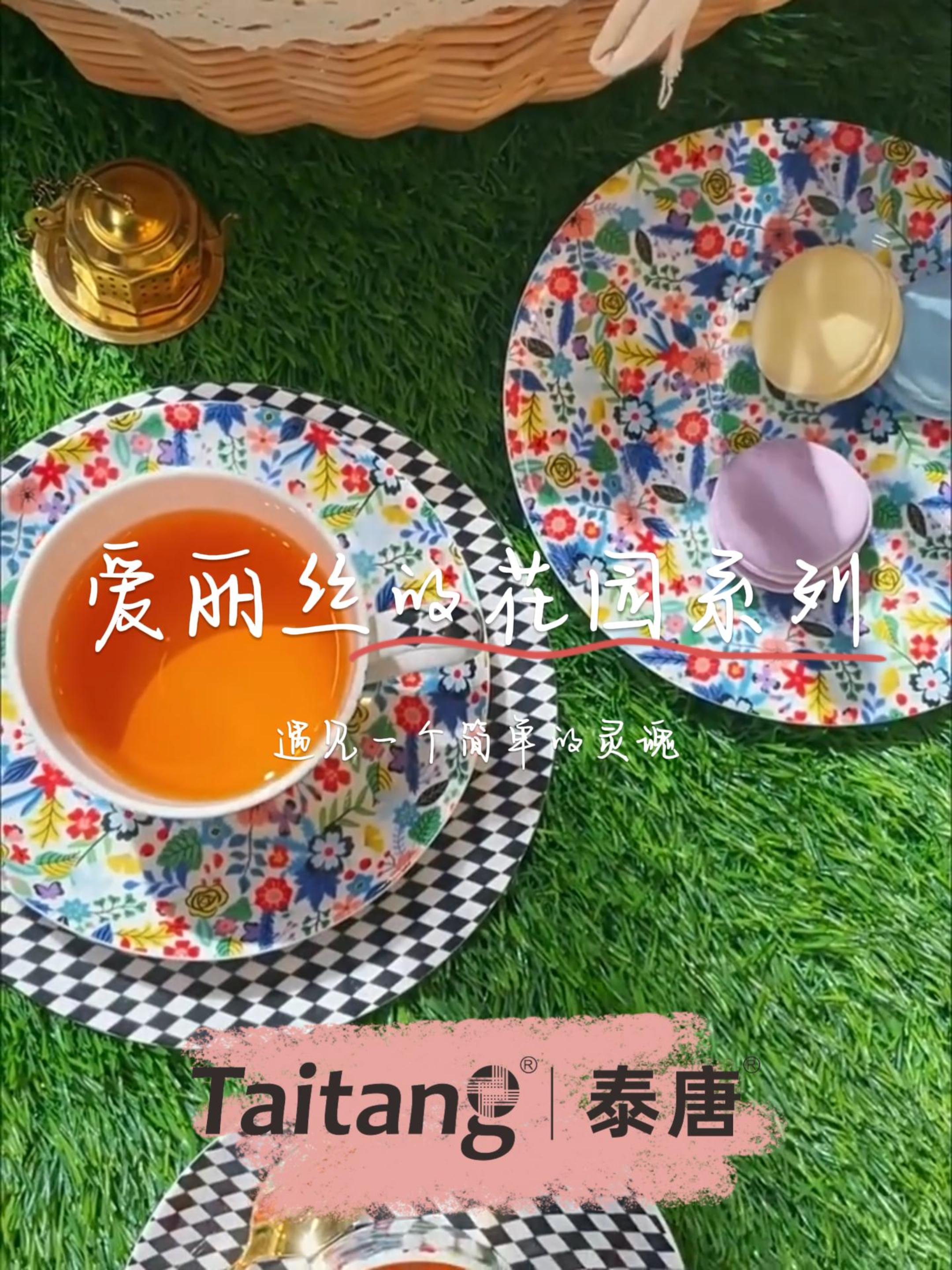 你好，三月，泰唐攜愛麗絲的花園火山壺和你一起沐浴春風(fēng)