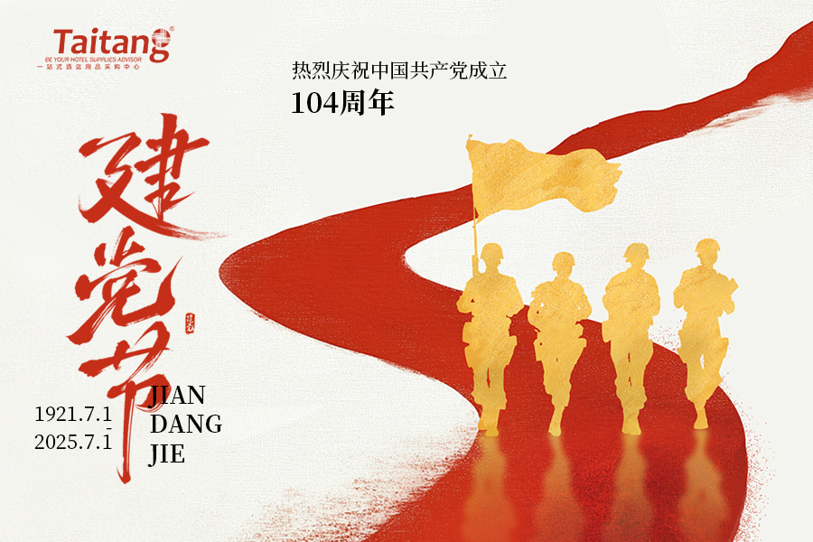 建黨節(jié) | 熱烈慶祝中國(guó)共產(chǎn)黨成立104周年